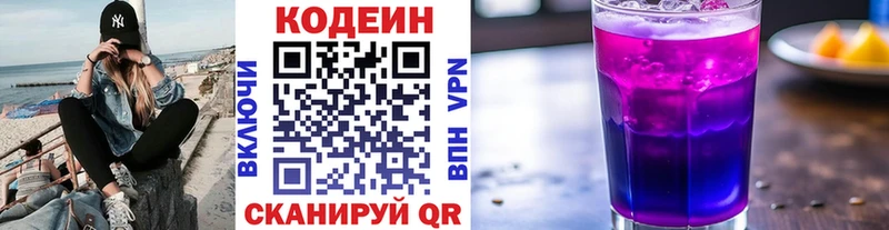 Кодеин напиток Lean (лин)  Оренбург 