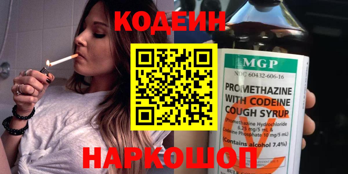 Codein напиток Lean (лин)  Вход с VPN  Оренбург  Кодеин напиток Lean (лин) 