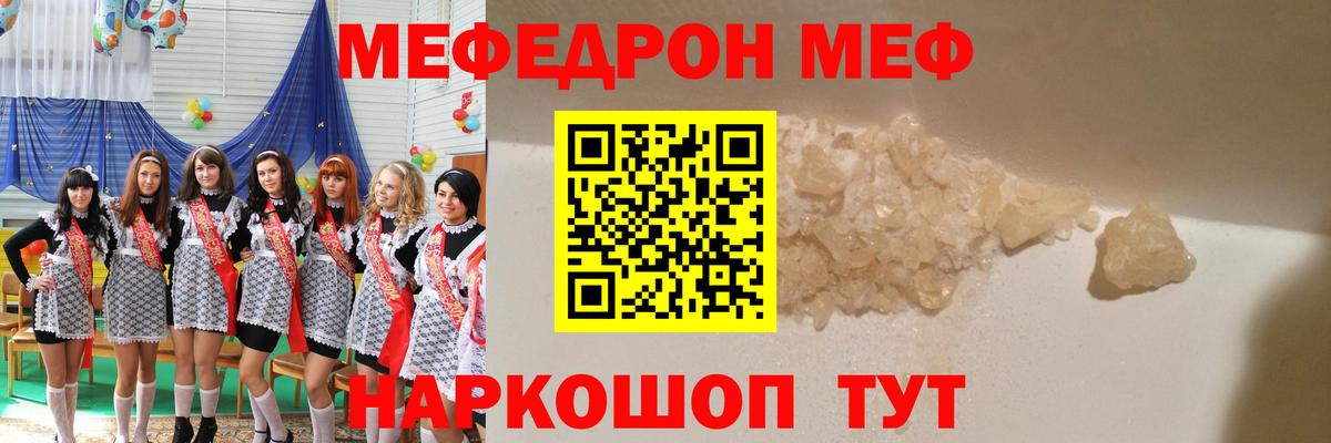МЕФ кристаллы Оренбург