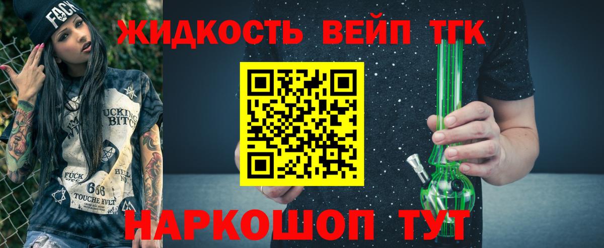 Дистиллят ТГК вейп с тгк Оренбург